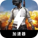 吃鸡破解版梯子加速器