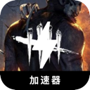 黎明杀机破解版梯子加速器