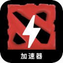 刀塔破解版梯子加速器