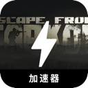 逃离塔科夫破解版梯子加速器