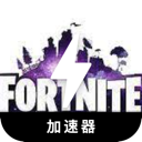 堡垒之夜破解版梯子加速器