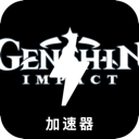 原神破解版梯子加速器