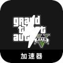 GTA5破解版梯子加速器