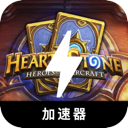 炉石破解版梯子加速器