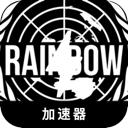 彩虹六号破解版梯子加速器