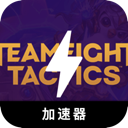 云顶之弈破解版梯子加速器