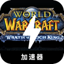 魔兽破解版梯子加速器